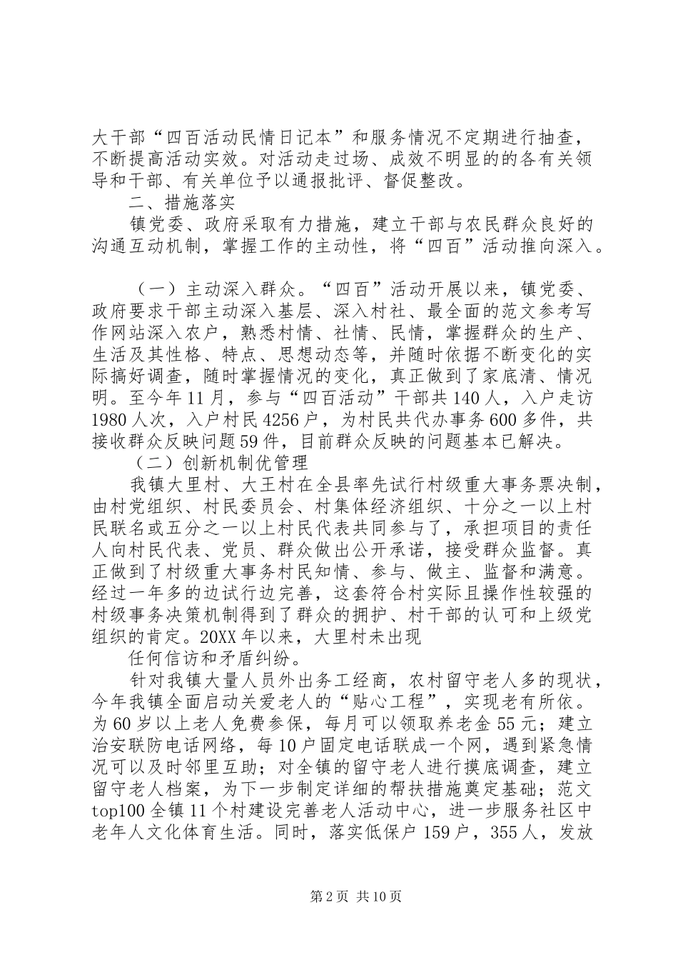 2024年四百活动总结资源_第2页