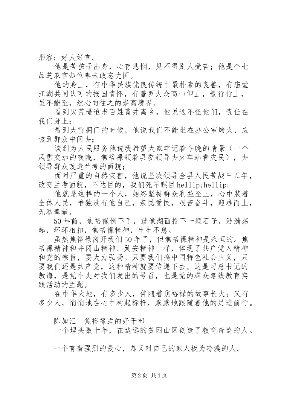 2024年学习焦裕禄精神做合格党员学习活动演讲稿_第2页