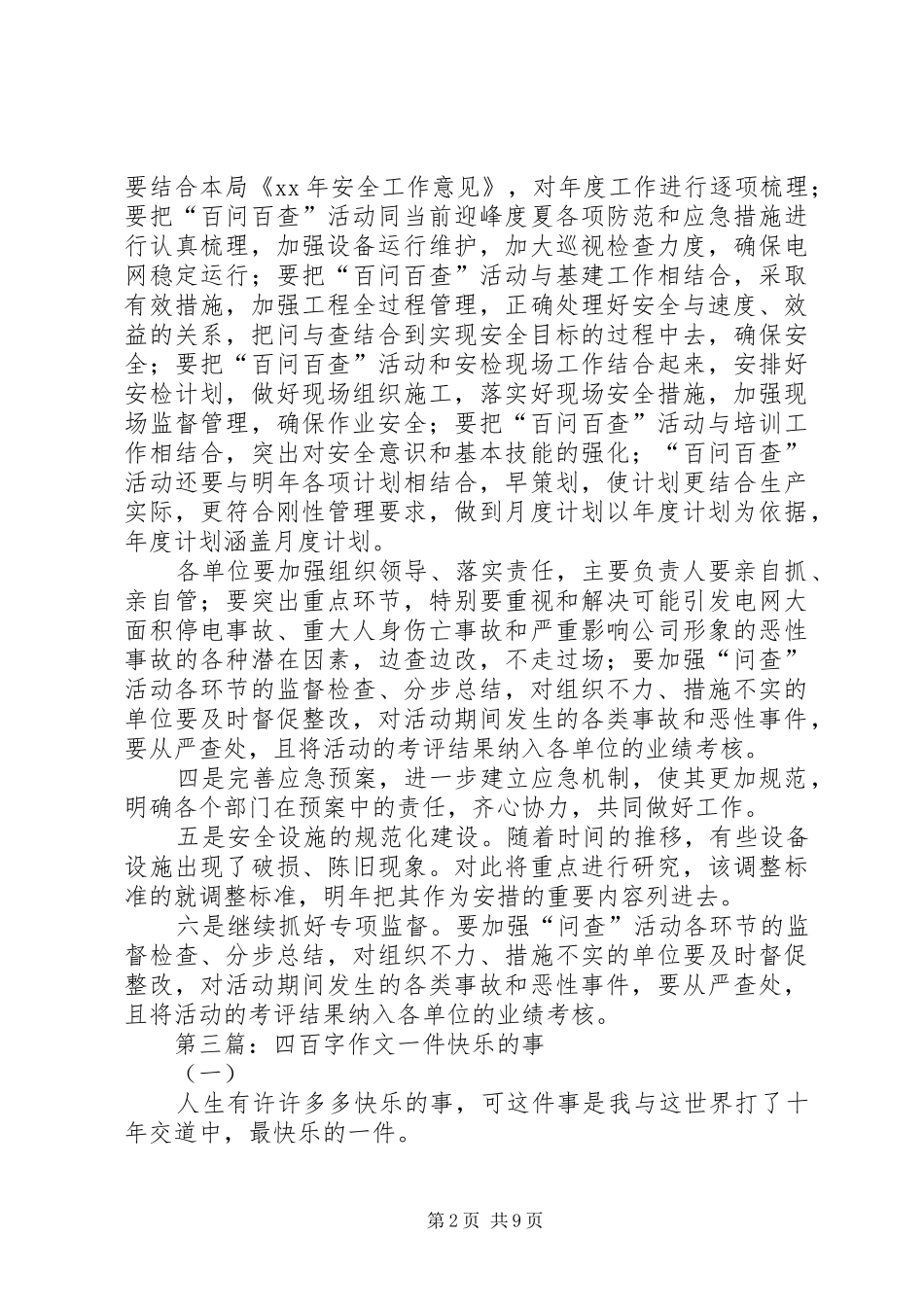 2024年四百字心得体会_第2页