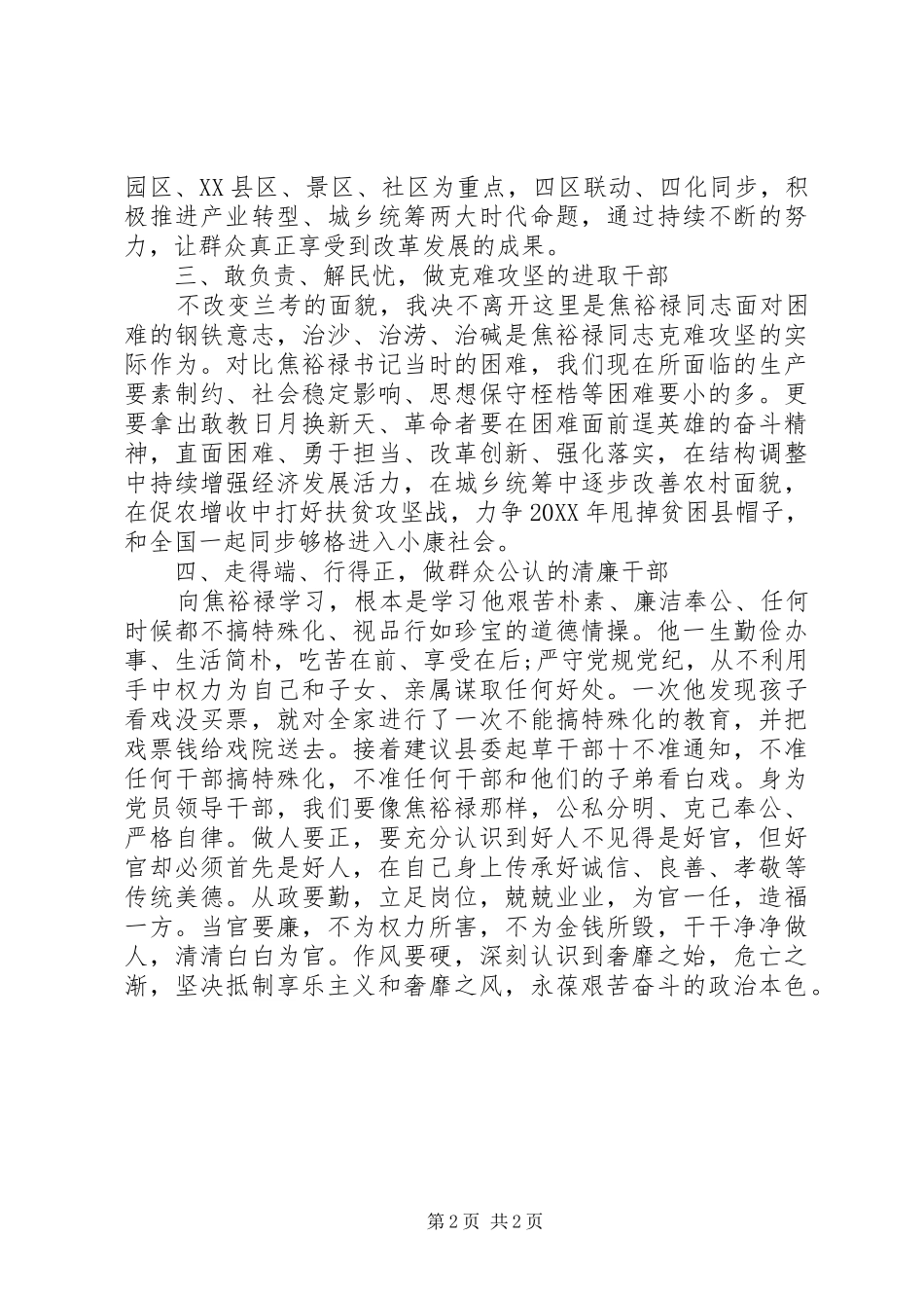 2024年学习焦裕禄精神做群众满意的好干部_第2页
