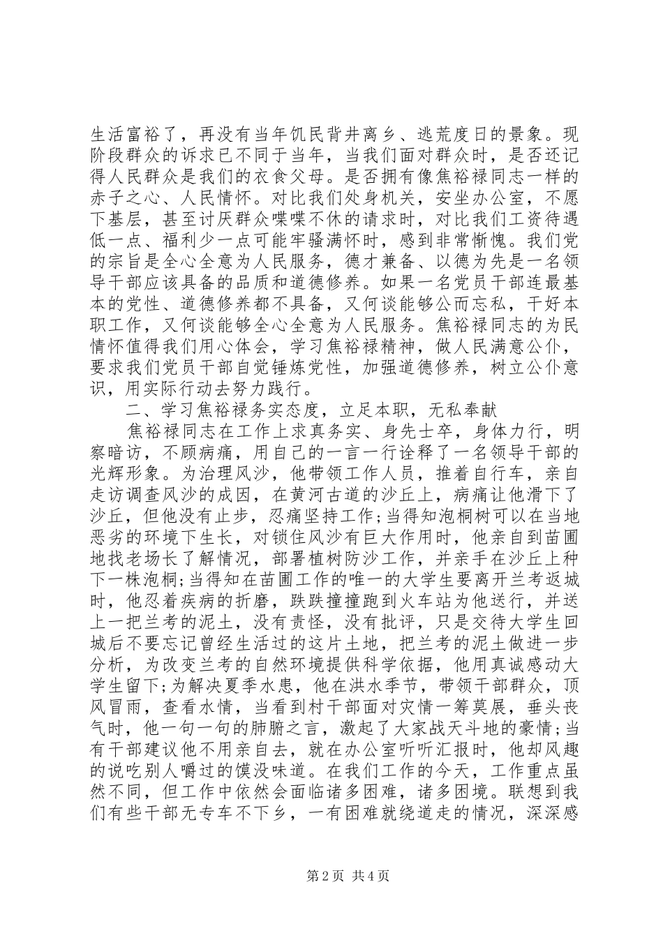 2024年学习焦裕禄精神做人民满意公仆_第2页