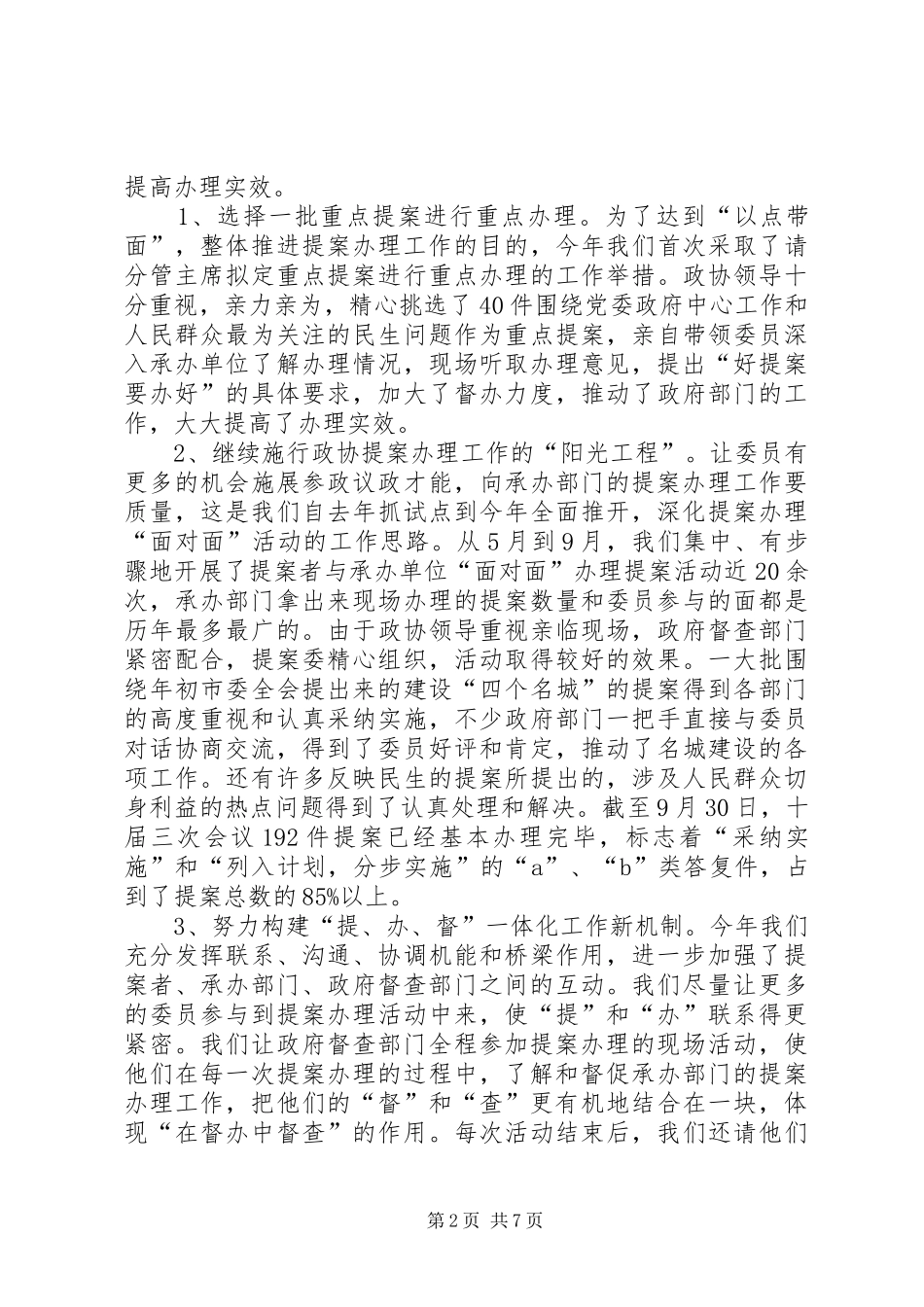 2024年提案委工作总结及工作计划_第2页