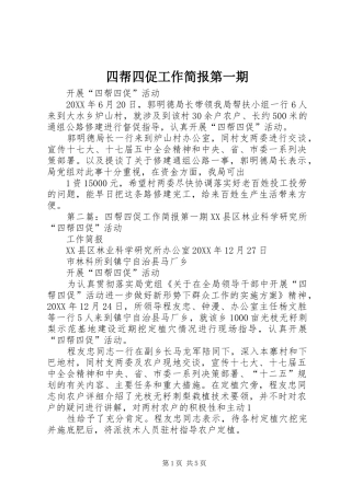 2024年四帮四促工作简报第一期