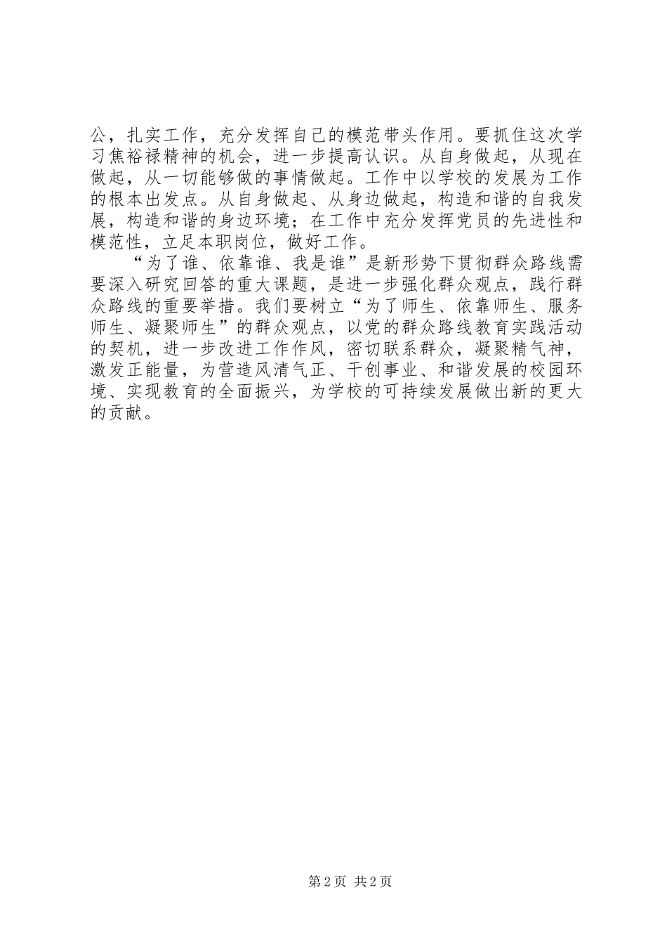 2024年学习焦裕禄精神做一名优秀的共产党员_第2页