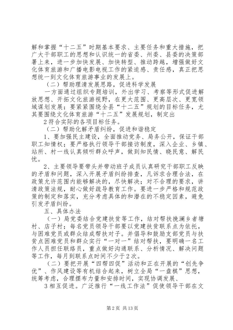 2024年四帮四促活动方案_第2页
