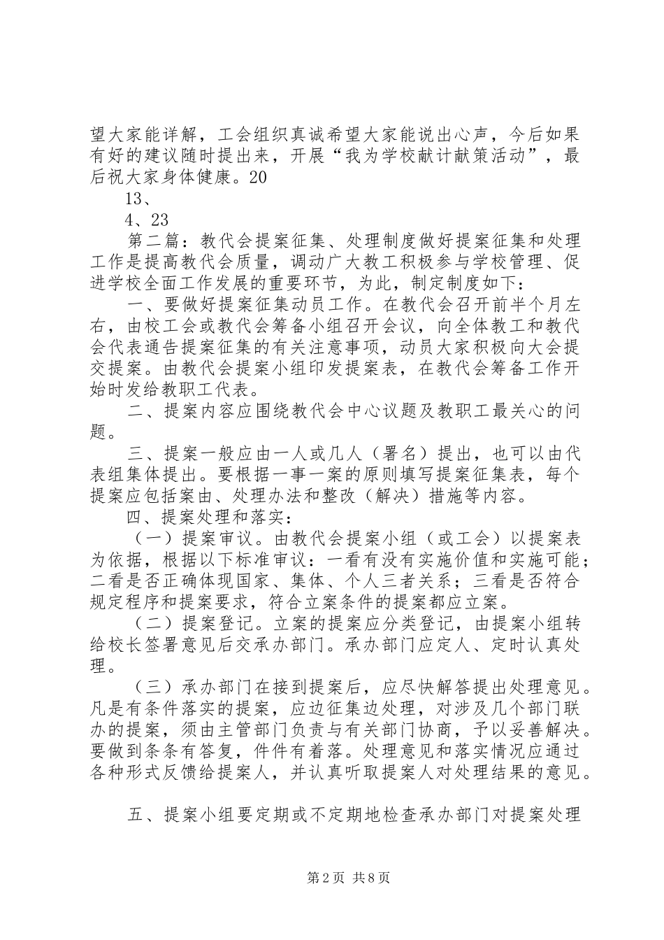 2024年提案征集及处理_第2页