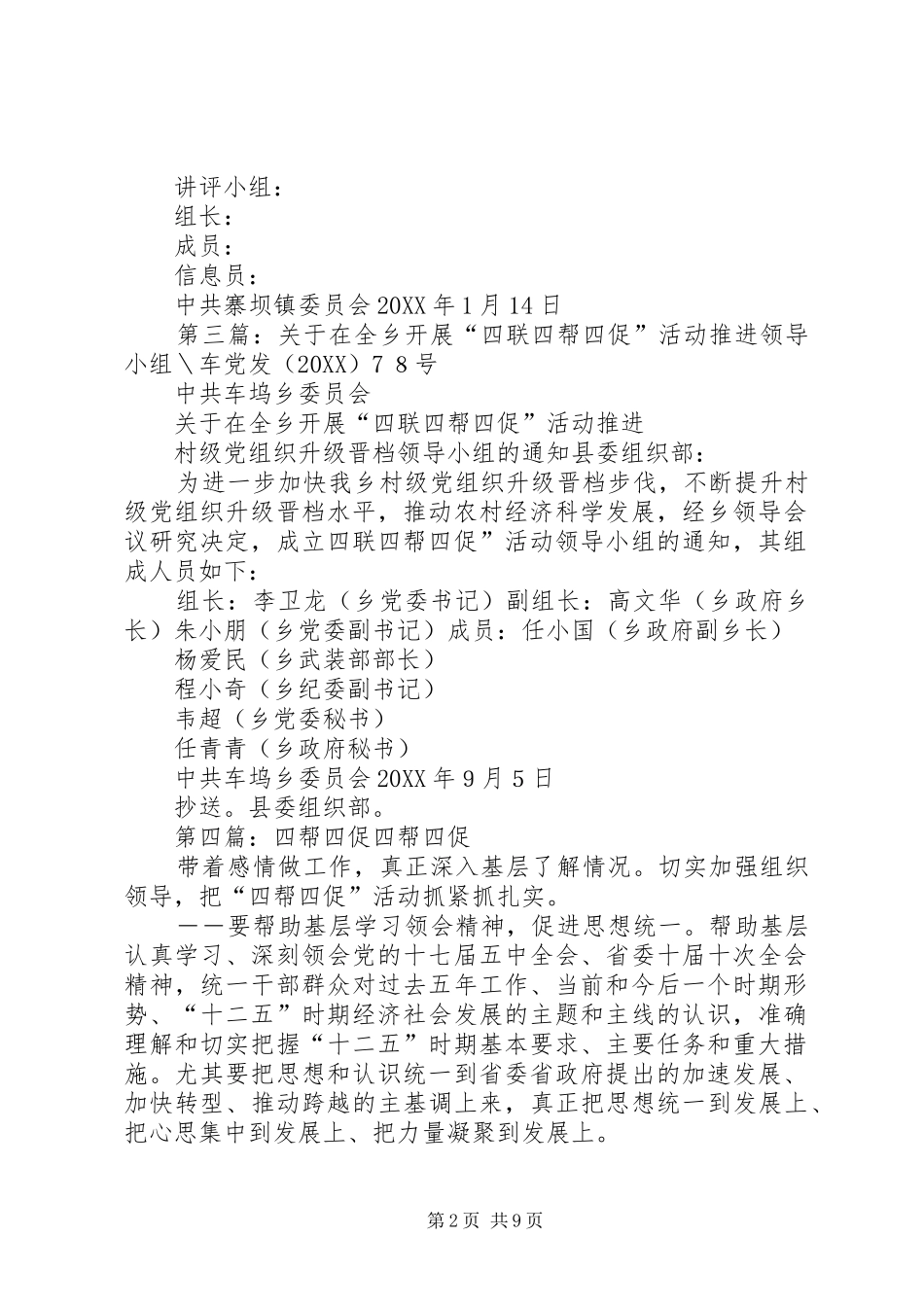 2024年四帮四促领导小组寨党通_第2页