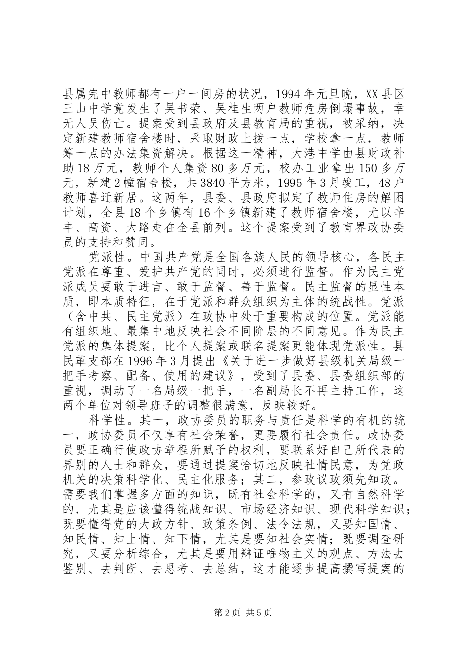 2024年提案质量问题实践思考_第2页