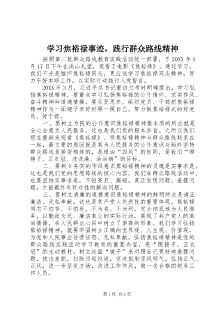 2024年学习焦裕禄事迹，践行群众路线精神