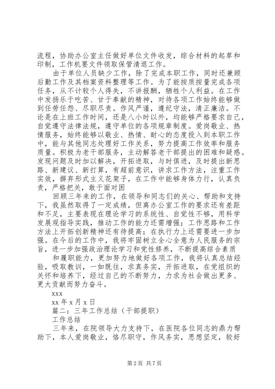 2024年提拔干部个人总结_第2页