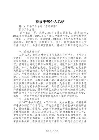 2024年提拔干部个人总结