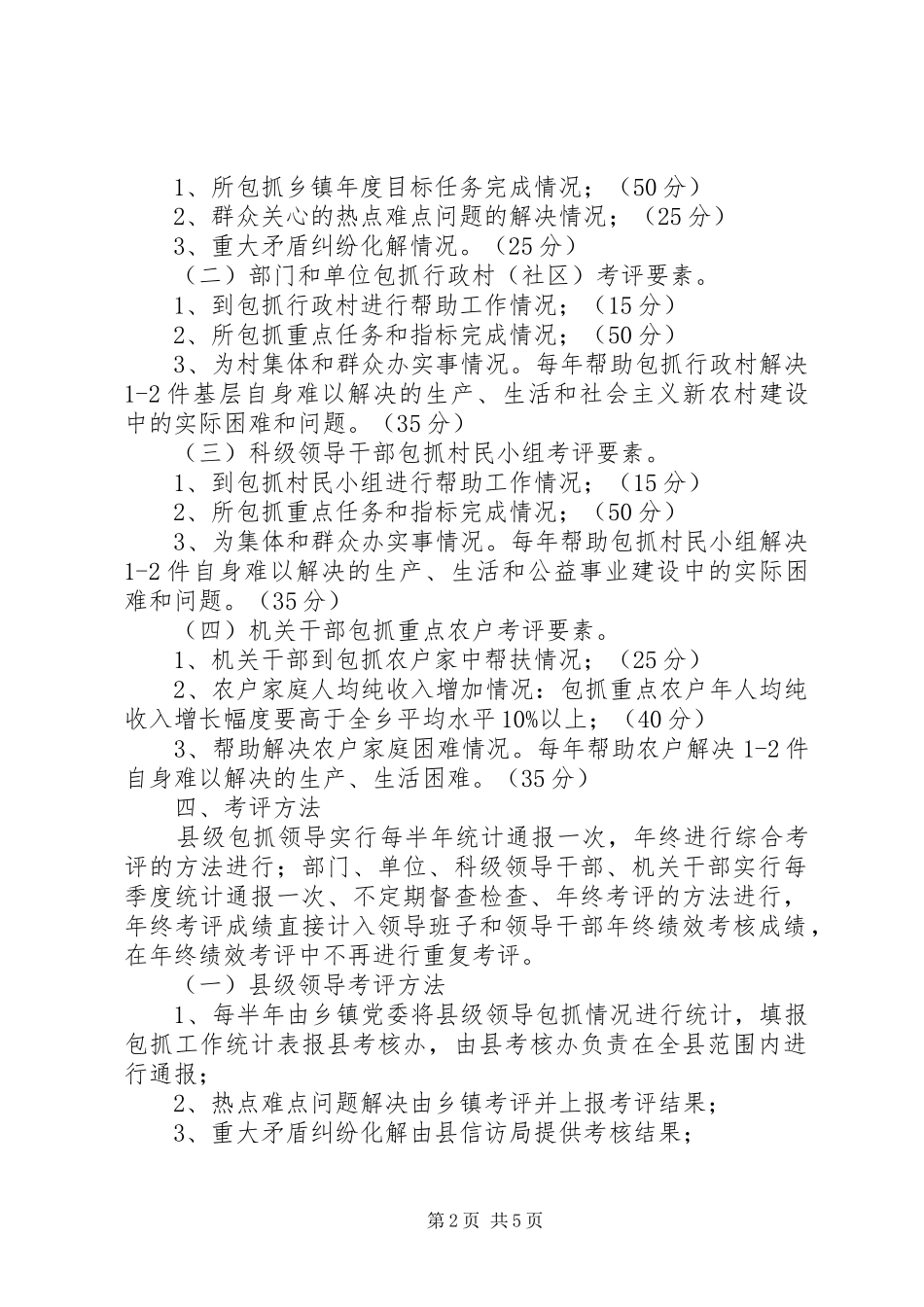 2024年四包增收责任制考评意见_第2页