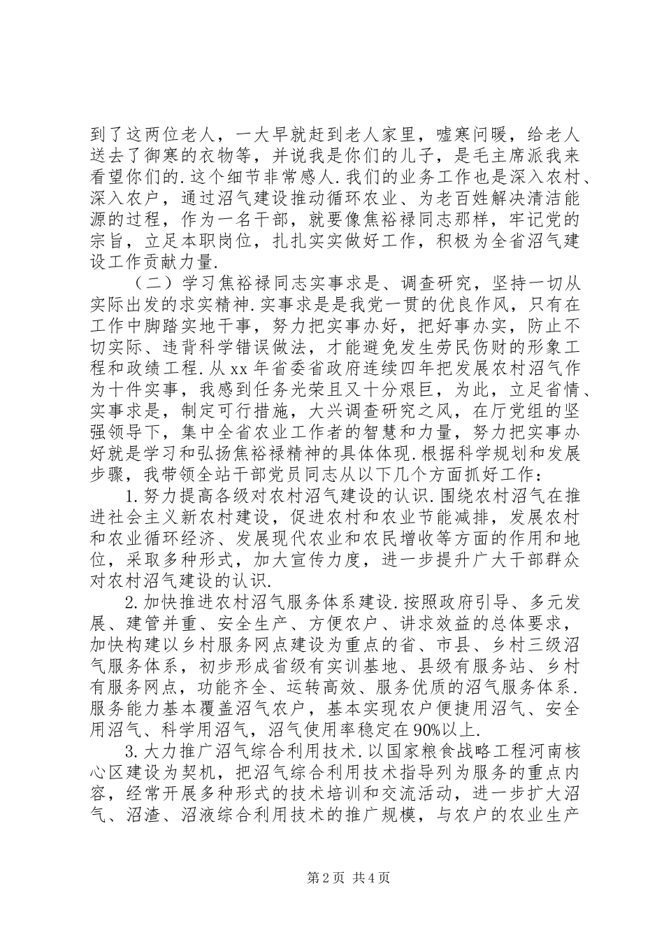 2024年学习焦裕禄事迹的心得体会_第2页