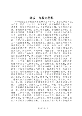 2024年提拔干部鉴定材料