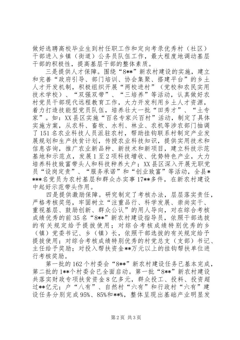 2024年四保障新农村交流_第2页