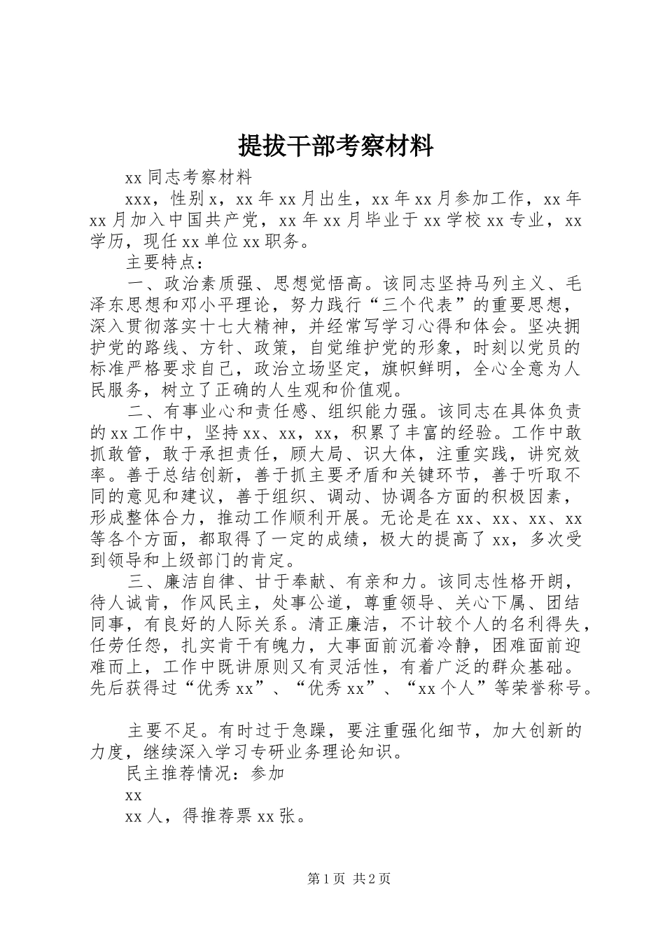 2024年提拔干部考察材料_第1页