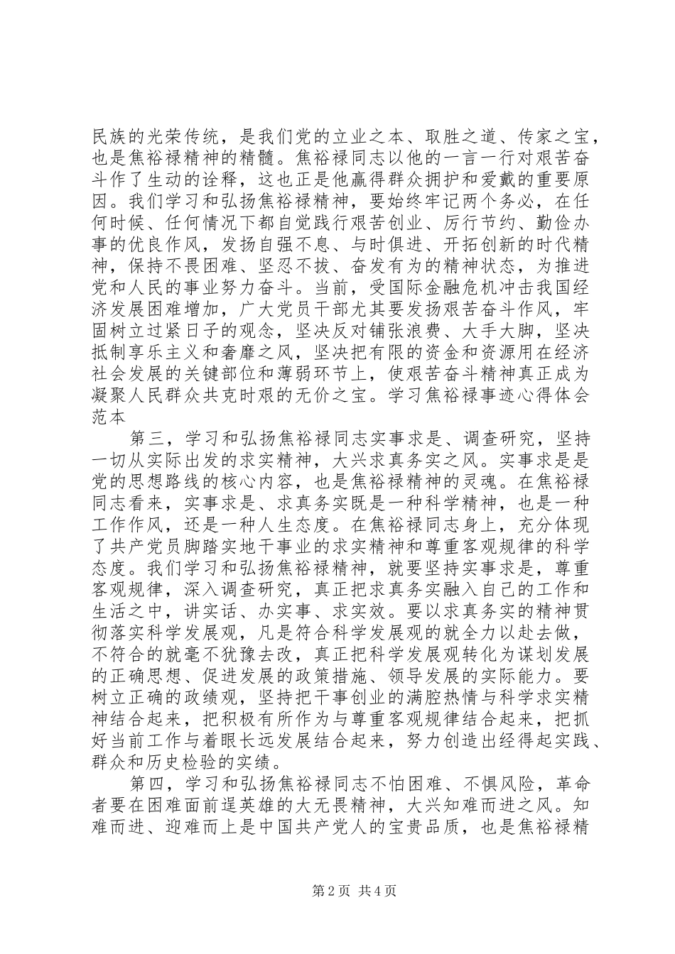 2024年学习焦裕禄事迹心得体会范本_第2页