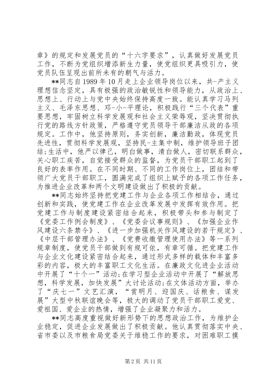 2024年提拔干部考察材料干部提职考察材料_第2页