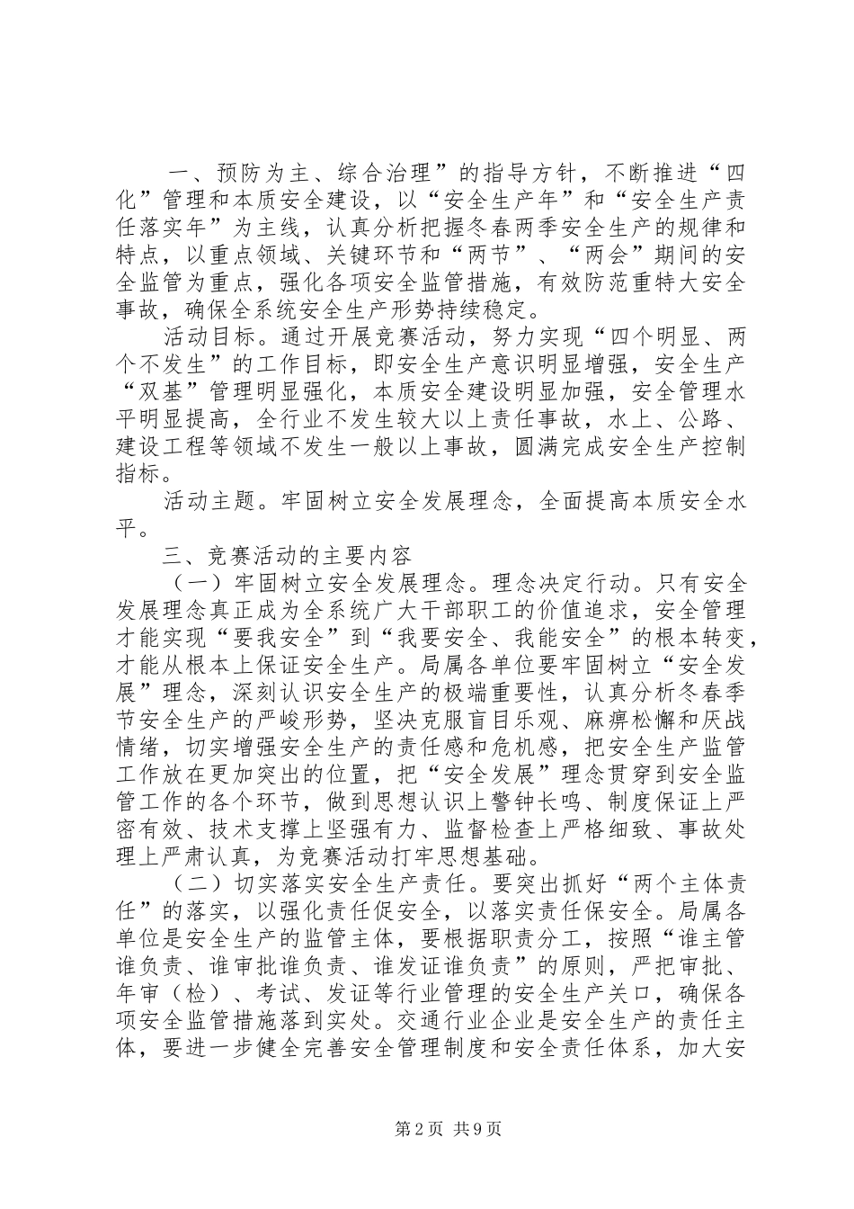 2024年四比劳动竞赛活动方案_第2页