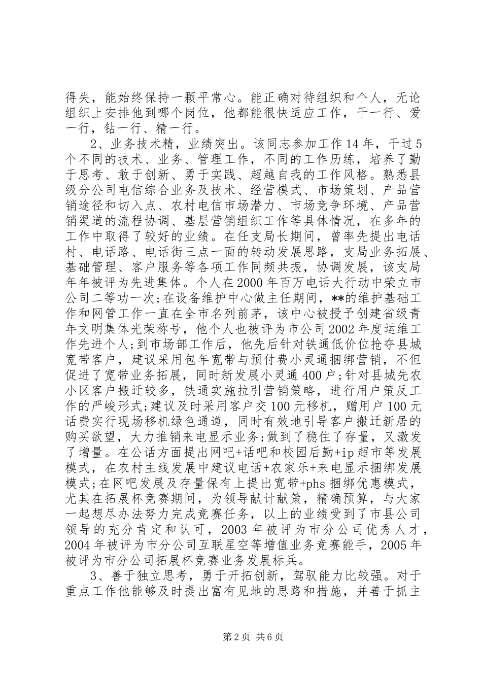 2024年提拔后备干部鉴定材料_第2页