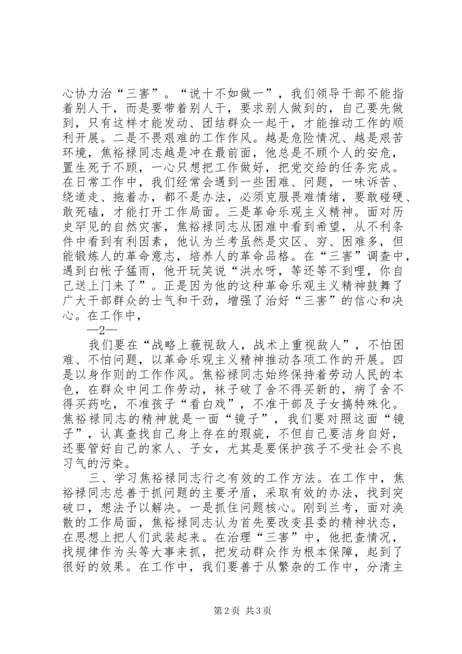 2024年学习焦裕禄同志精神心得体会_第2页