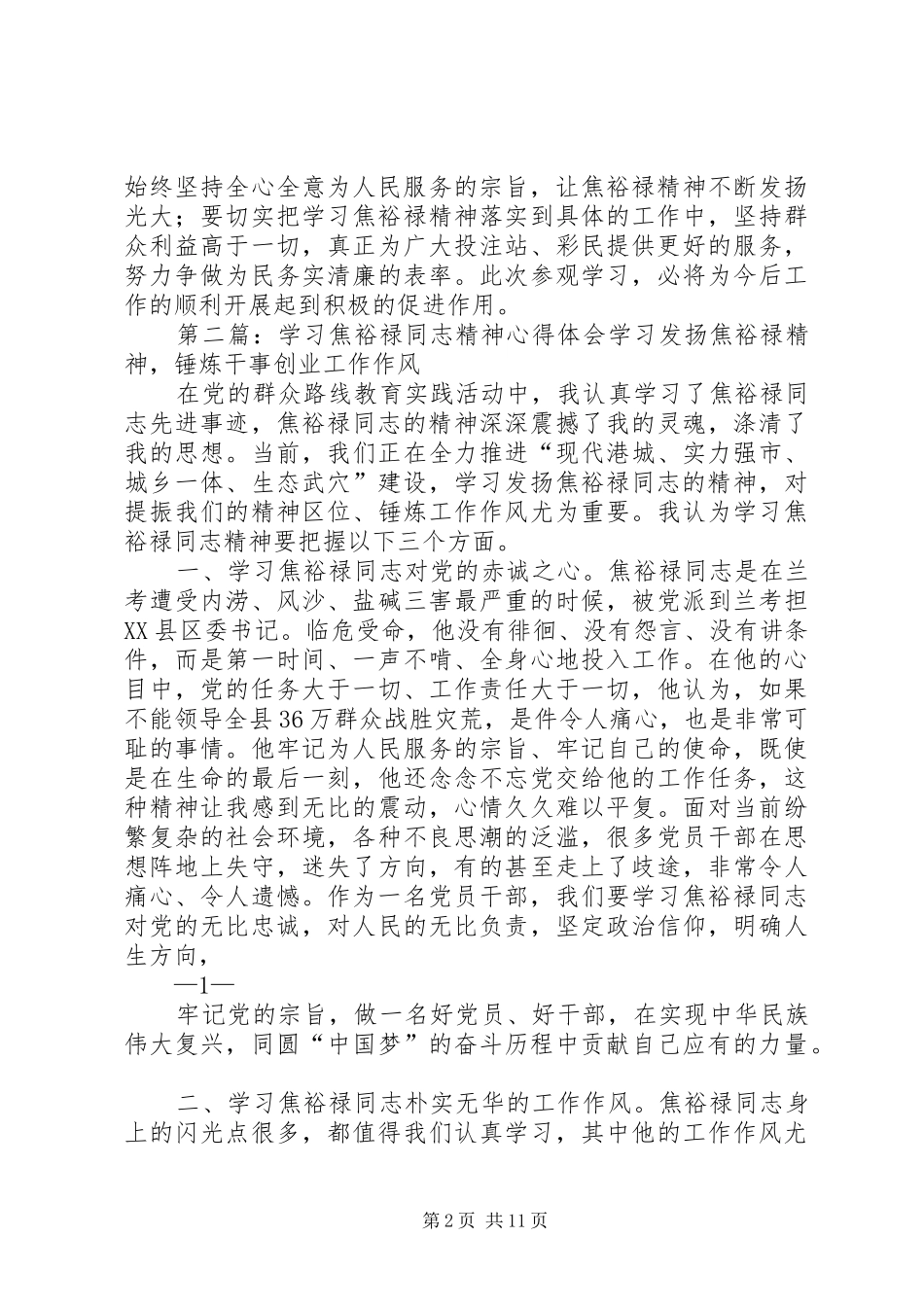 2024年学习焦裕禄同志精神宣传稿省福彩中心_第2页