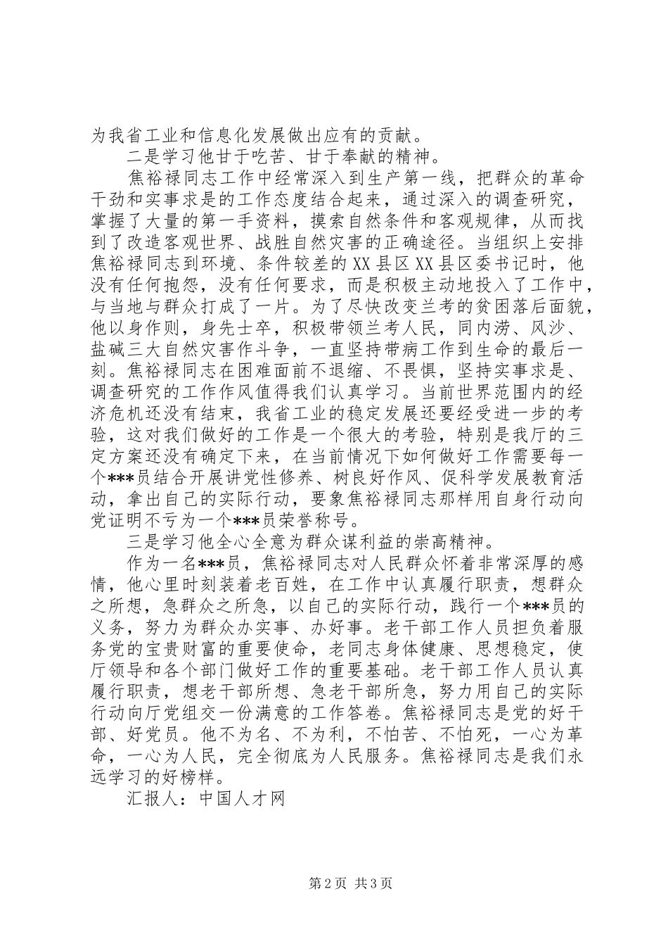 2024年学习焦裕禄同志为人民服务思想汇报_第2页