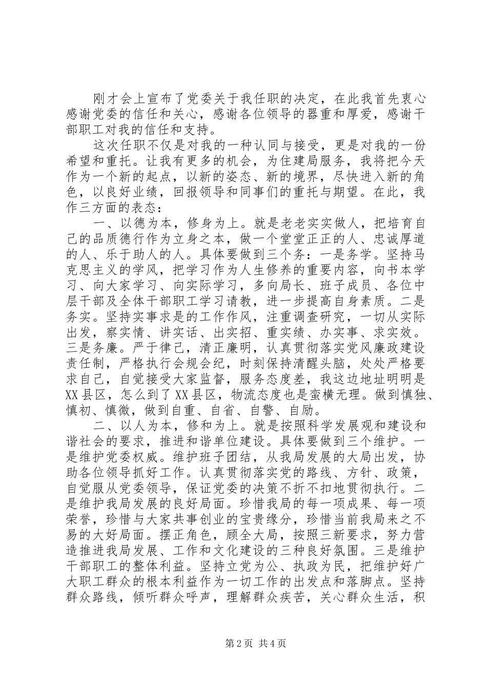 2024年提拔组织谈话表态_第2页