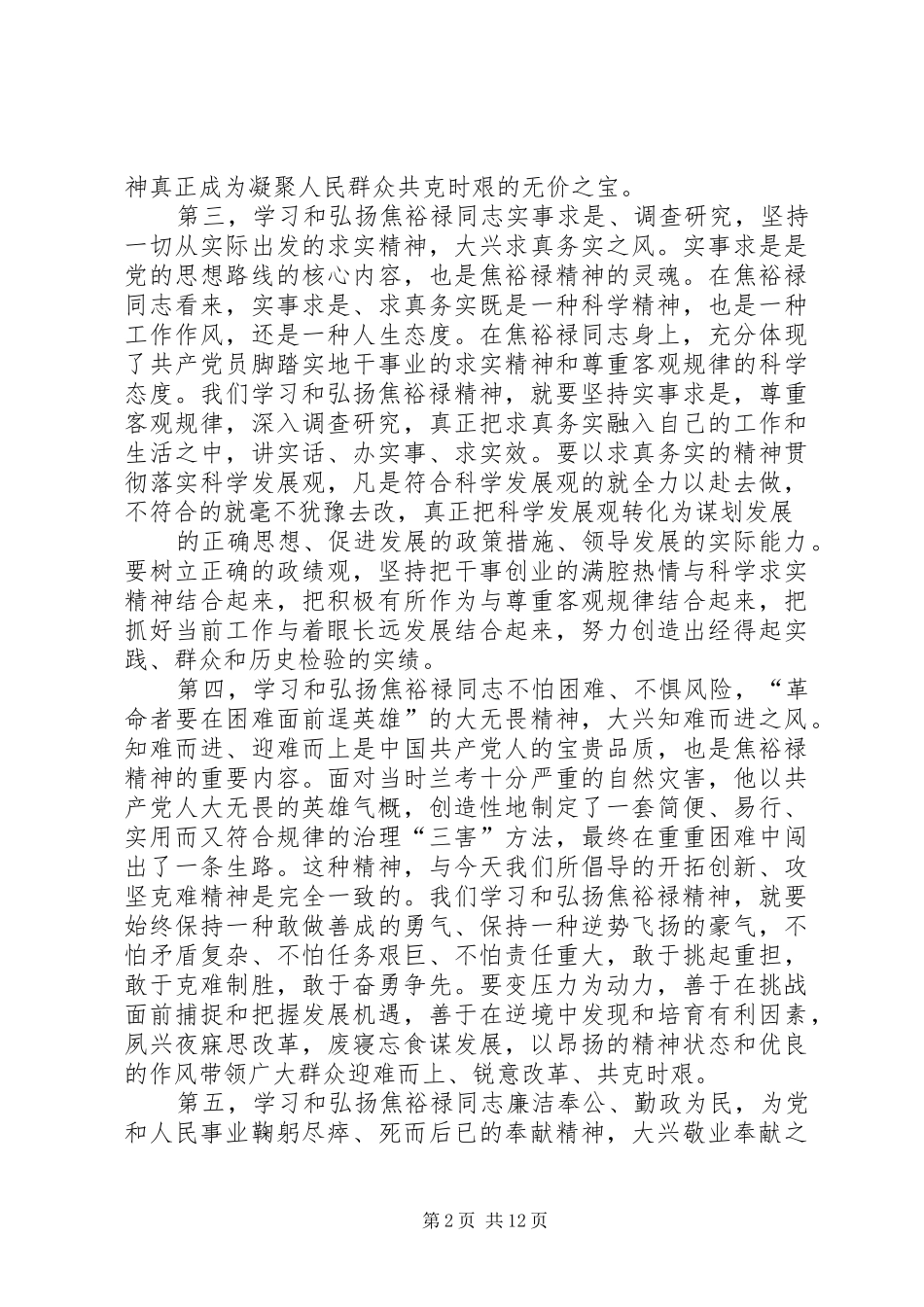 2024年学习焦裕禄同志五种精神_第2页