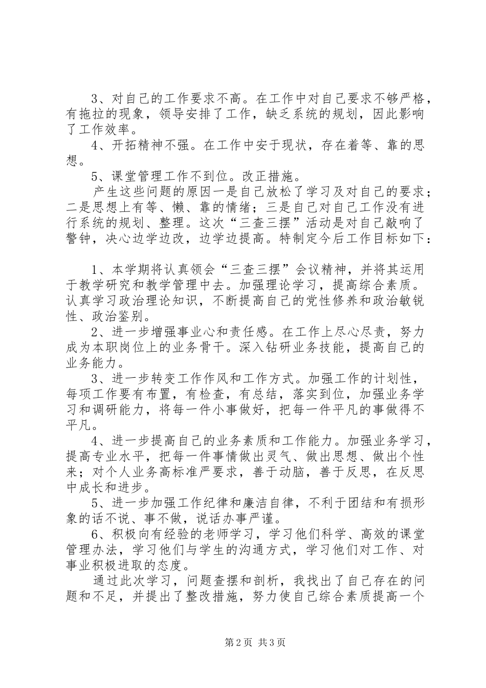 2024年四比三争查摆材料内勤_第2页