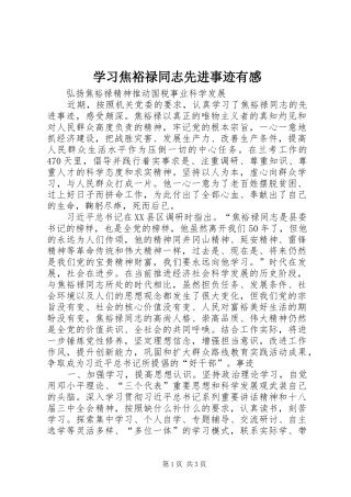 2024年学习焦裕禄同志先进事迹有感
