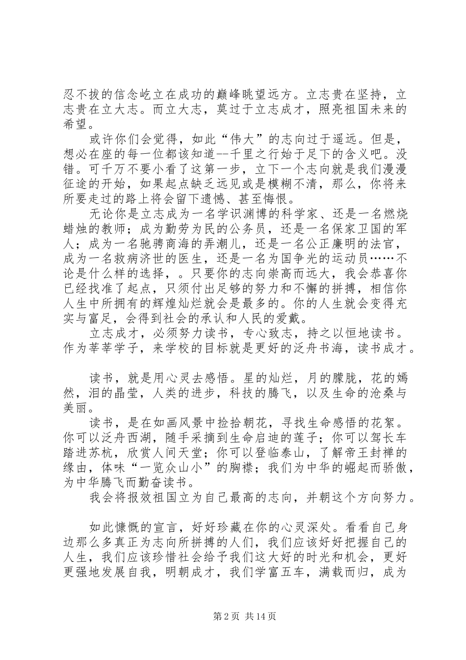 2024年提倡报效祖国献身科学的演讲稿_第2页