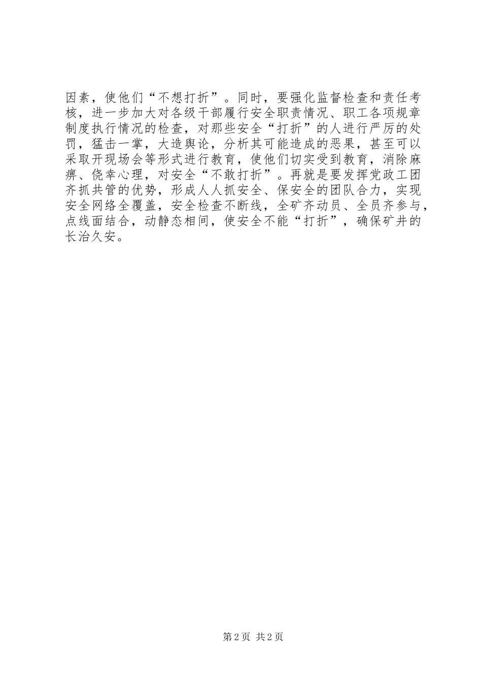 2024年提倡不打折的安全_第2页