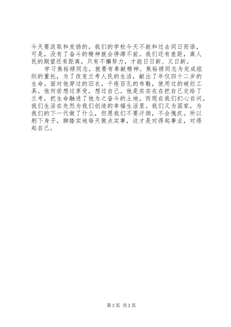 2024年学习焦裕禄同志心得体会群众路线_第2页