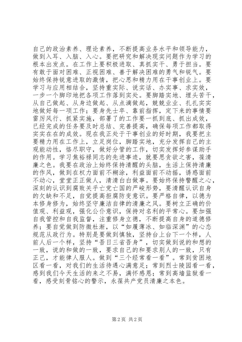 2024年学习焦裕禄同志做为民服务的好干部_第2页