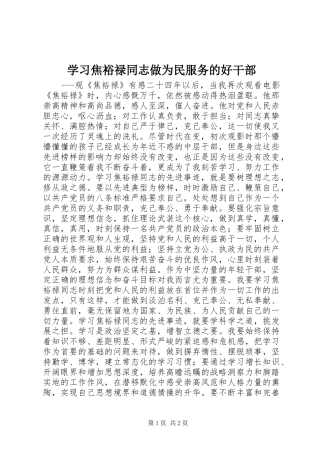 2024年学习焦裕禄同志做为民服务的好干部