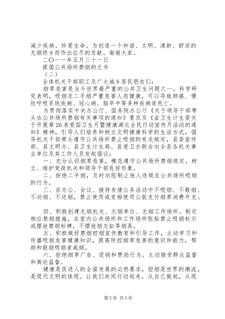 2024年提倡公共场所禁烟的文书_第2页