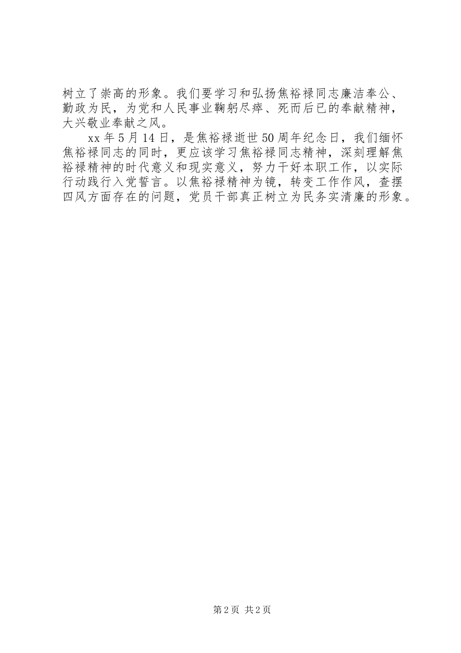 2024年学习焦裕禄为民务实清廉心得体会_第2页