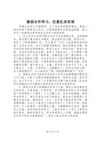 2024年提倡合作学习，注重扎实有效