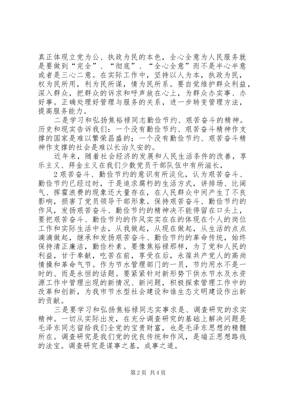 2024年学习焦裕禄五种精神深入开展群众路线_第2页