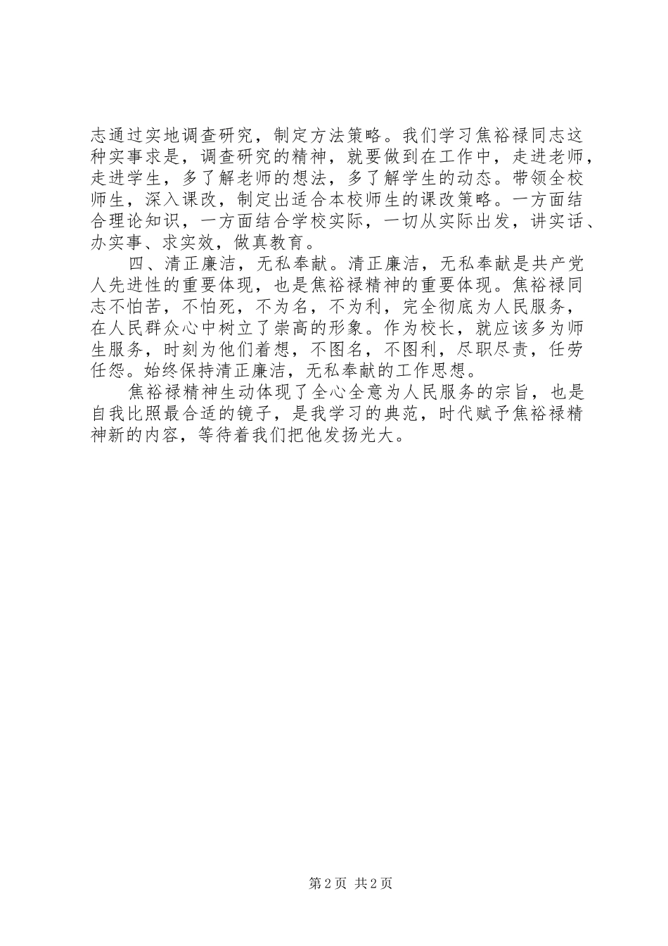 2024年学习焦裕禄先进事迹心得体会_第2页