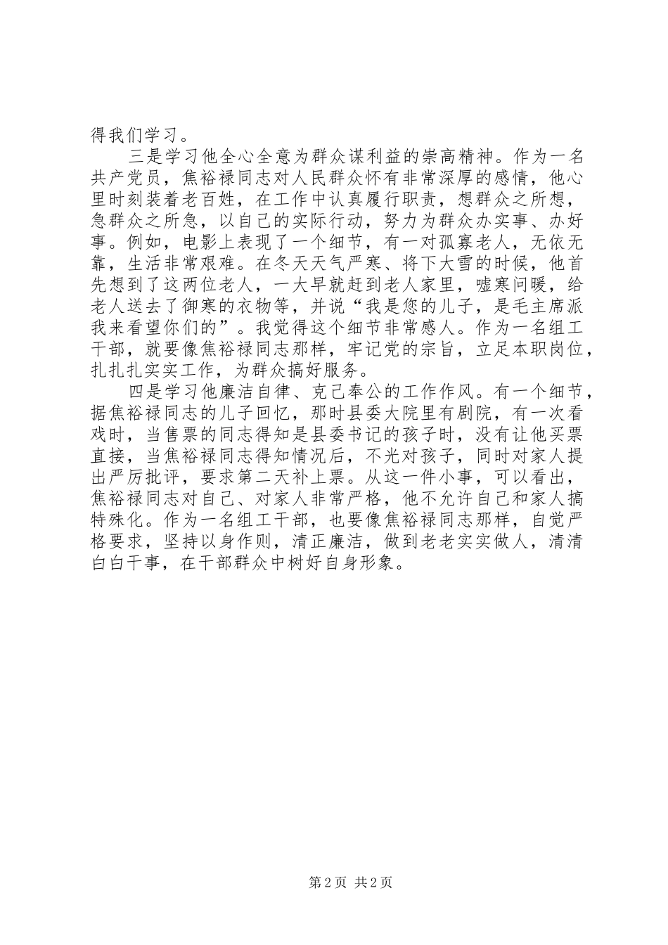 2024年学习焦裕禄先进事迹有感_第2页