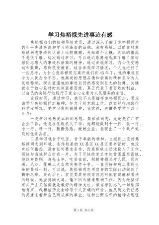 2024年学习焦裕禄先进事迹有感