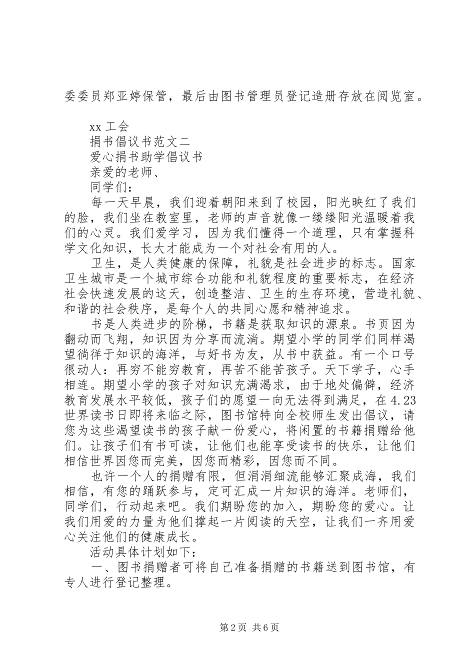 2024年提倡捐书倡议文书范本五个_第2页