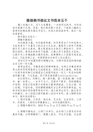 2024年提倡捐书倡议文书范本五个