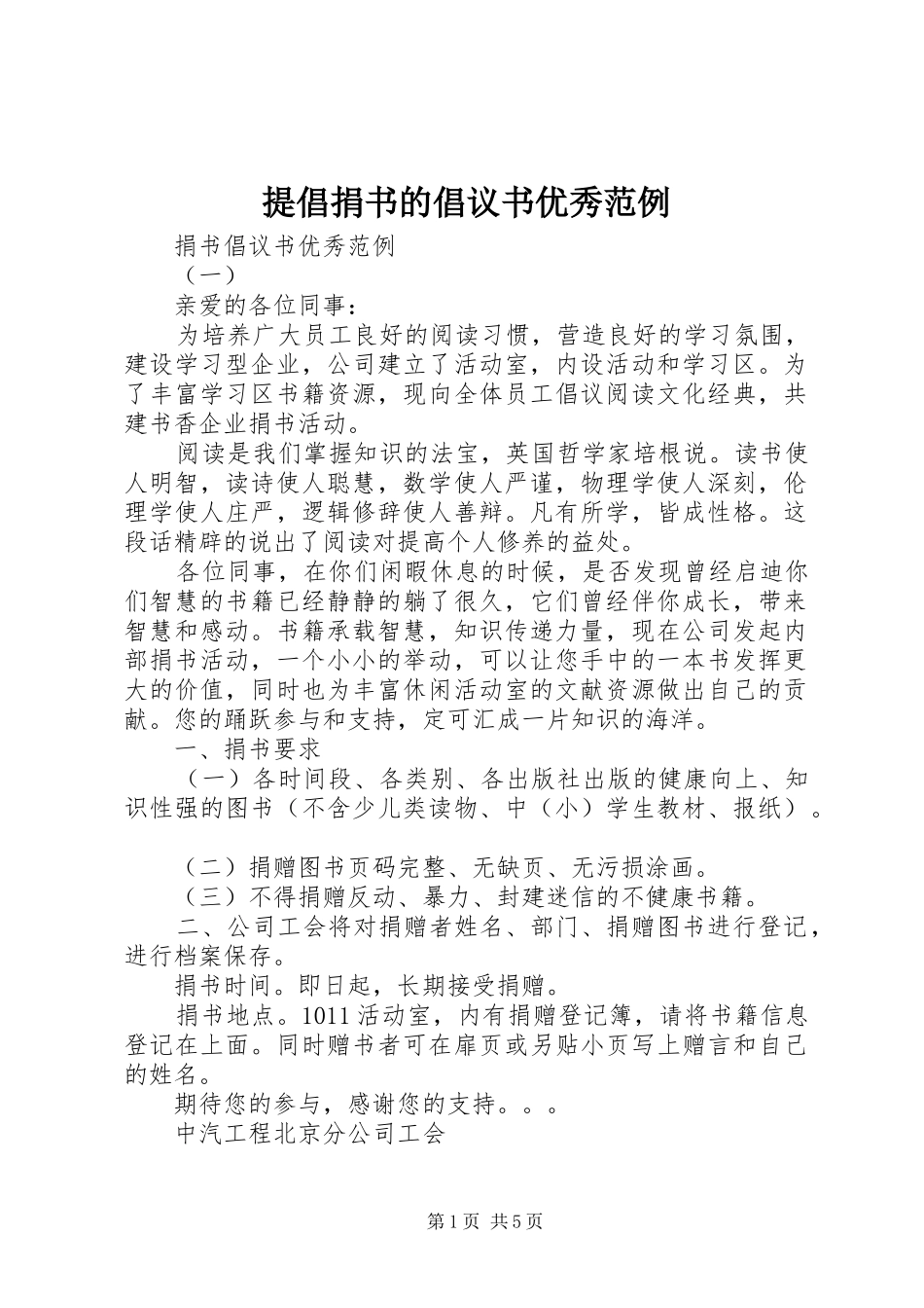2024年提倡捐书的倡议书优秀范例_第1页