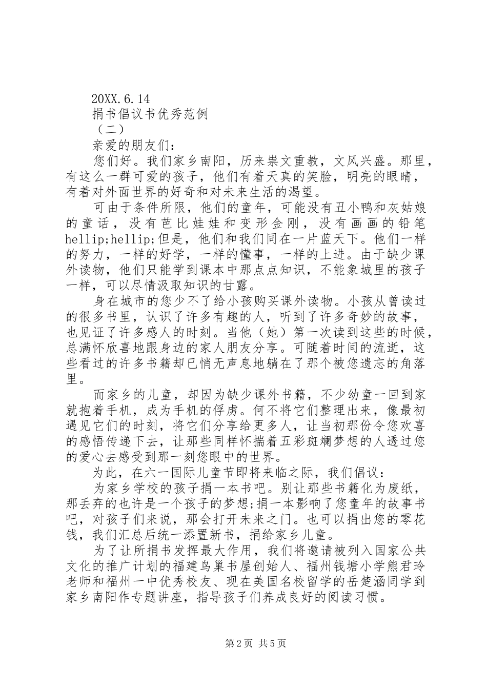 2024年提倡捐书的倡议书优秀范例_第2页