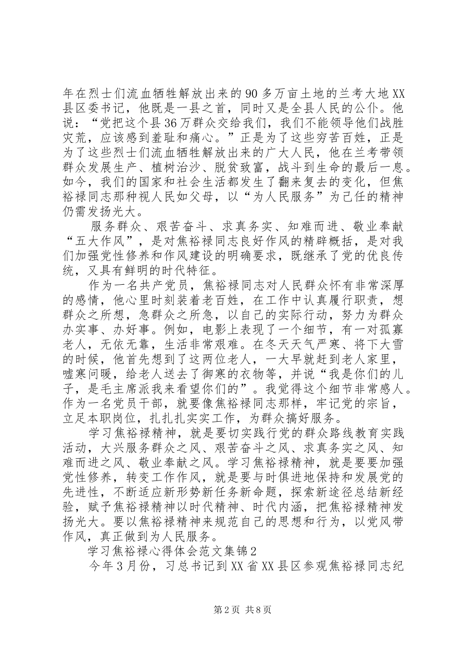2024年学习焦裕禄心得体会多篇合集_第2页