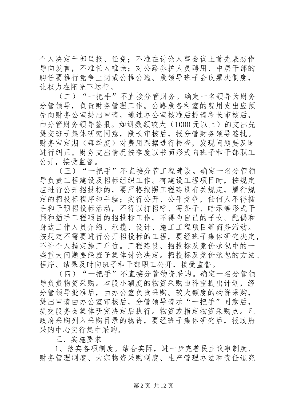 2024年四不直接分管制度实施方案_第2页