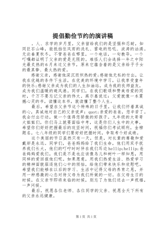2024年提倡勤俭节约的演讲稿